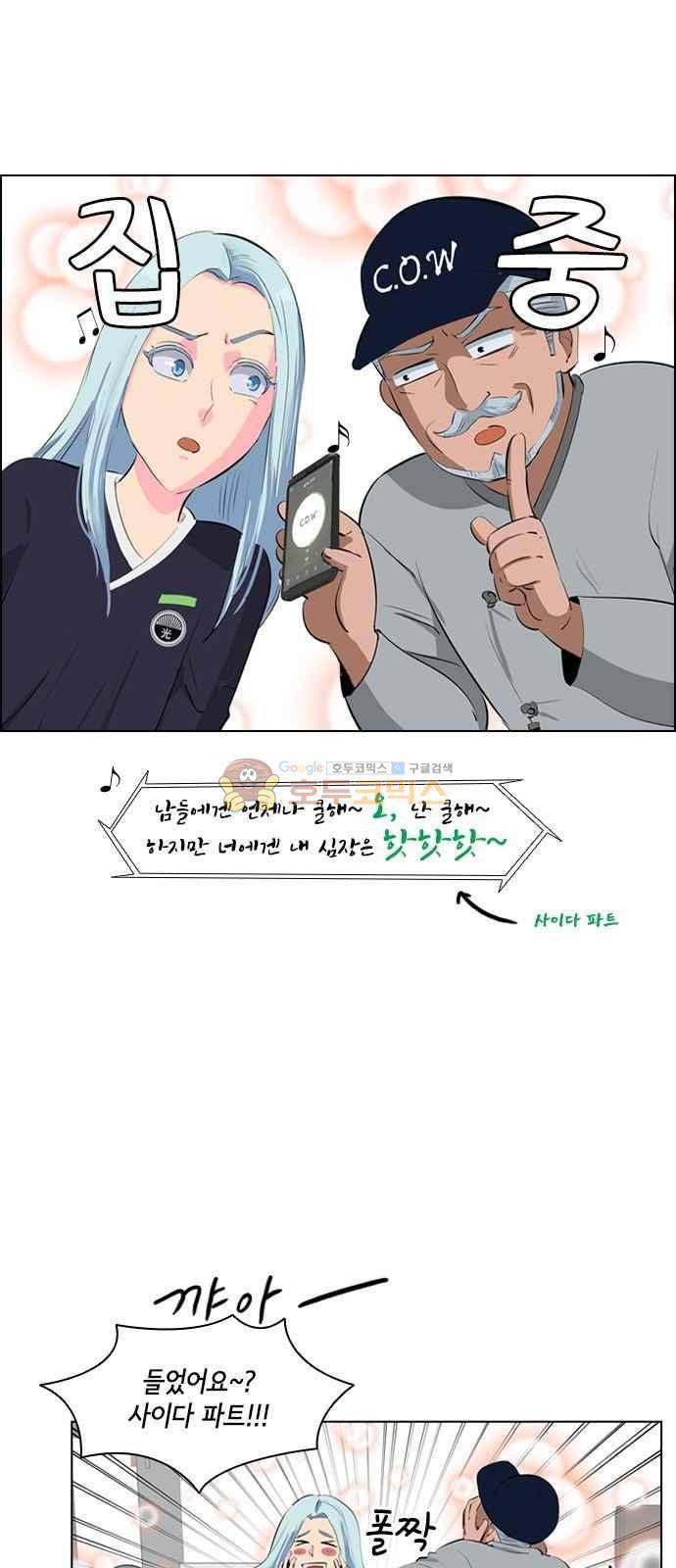 여기가 씨름부입니까? 11화 8