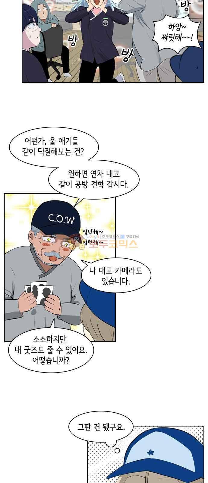 여기가 씨름부입니까? 11화 9