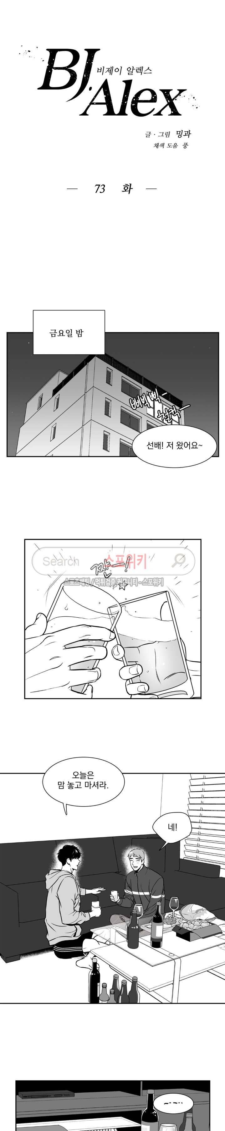 BJ 알렉스 73화 4