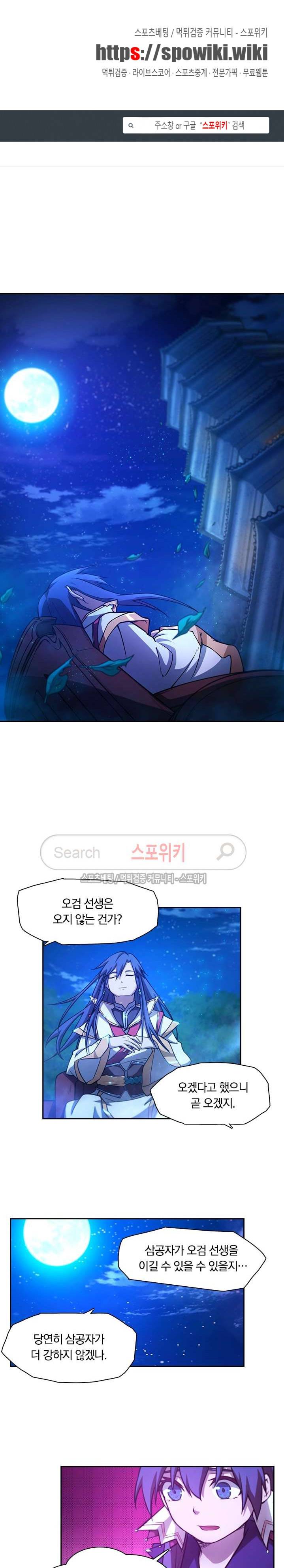 만고검신 23화 1