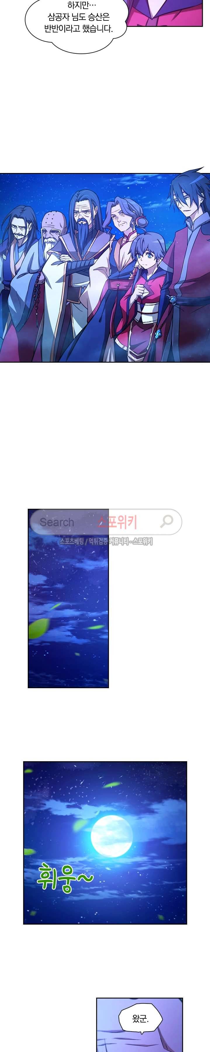 만고검신 23화 2