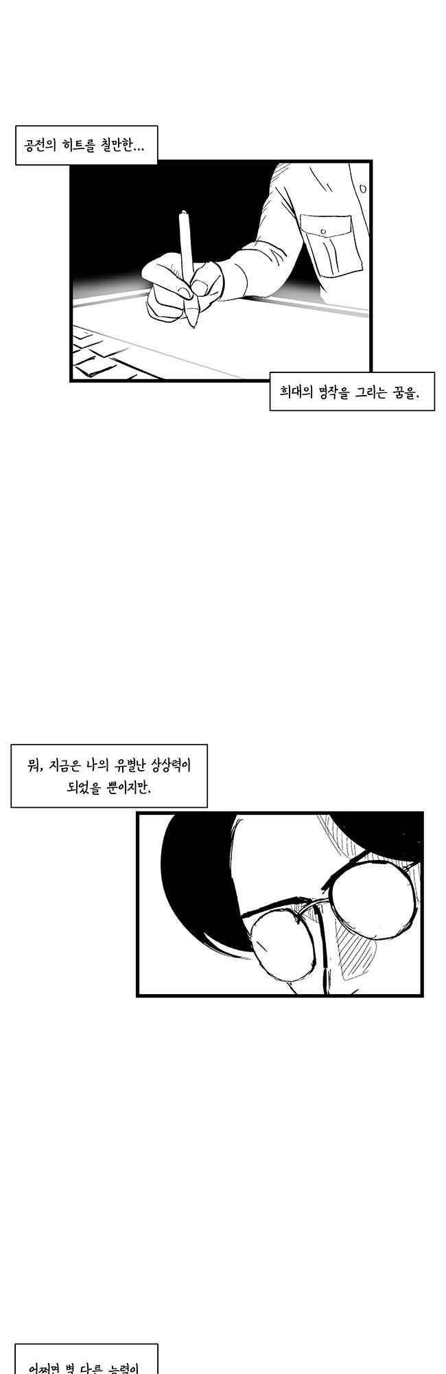 그림자 수사 75.1화 2