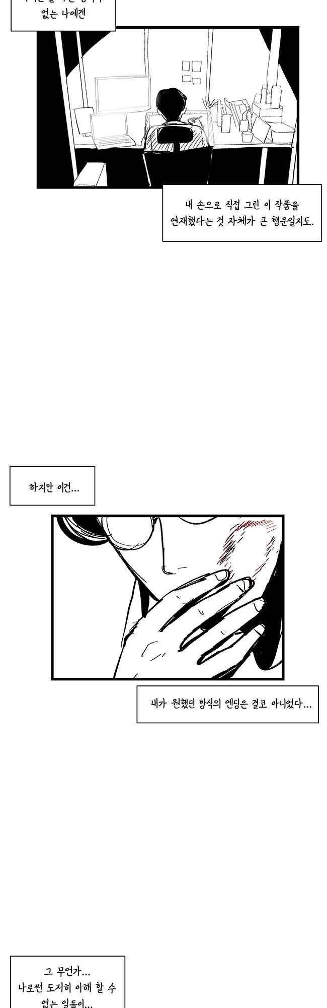 그림자 수사 75.1화 3
