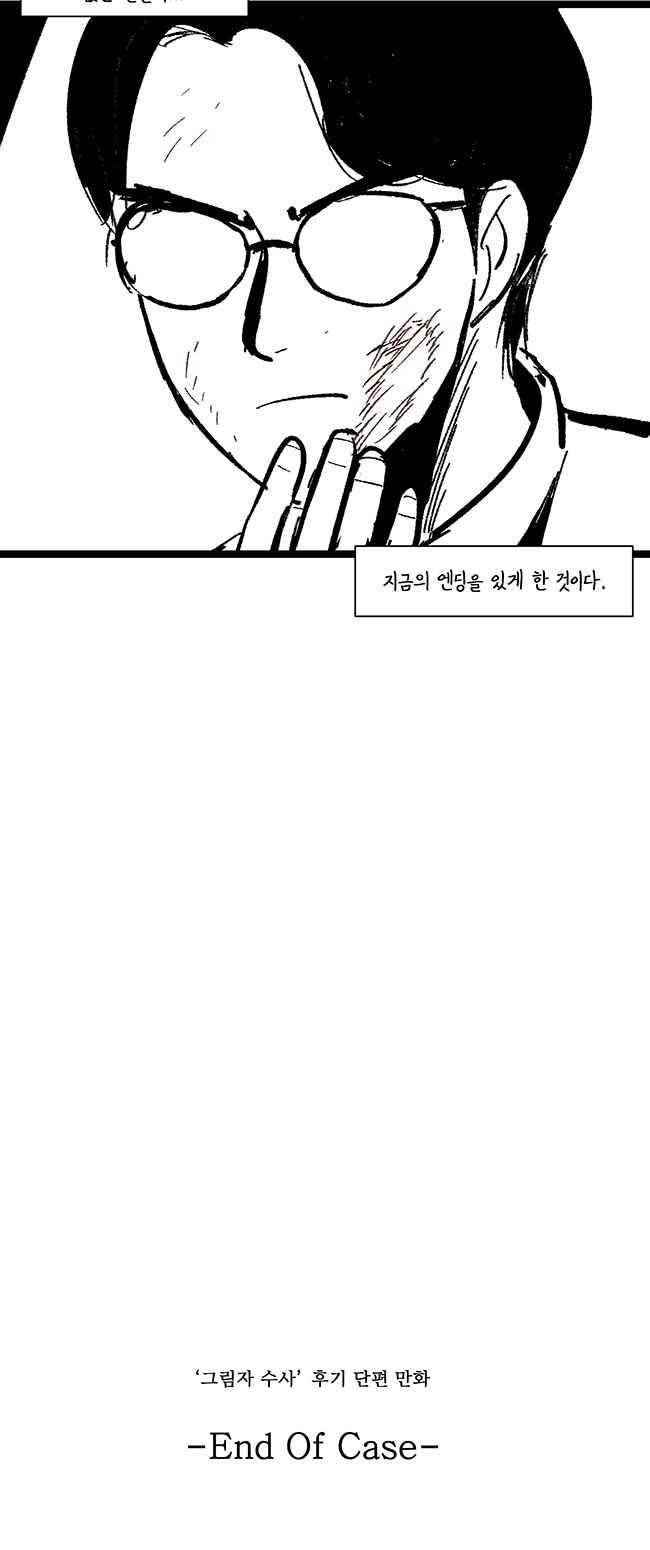 그림자 수사 75.1화 4