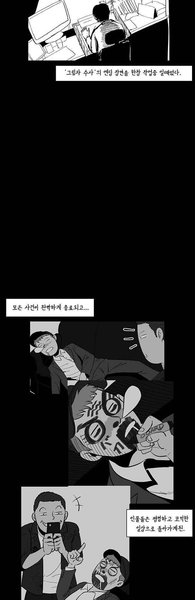 그림자 수사 75.1화 7
