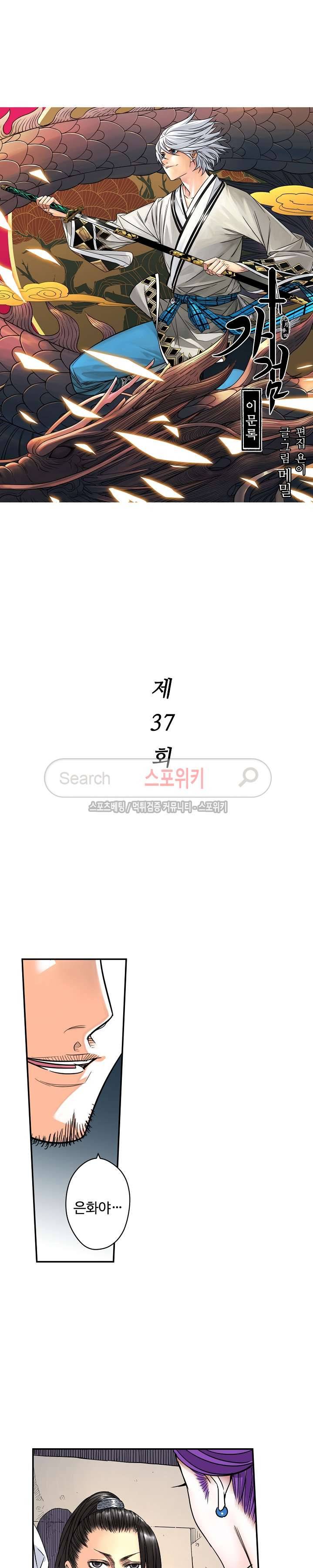 가검이문록 37화 2