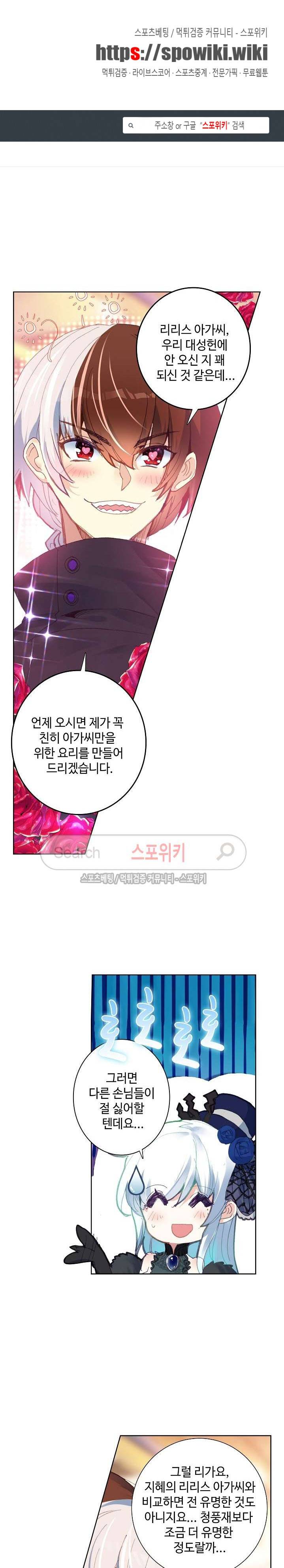 위저드 셰프 49화 1
