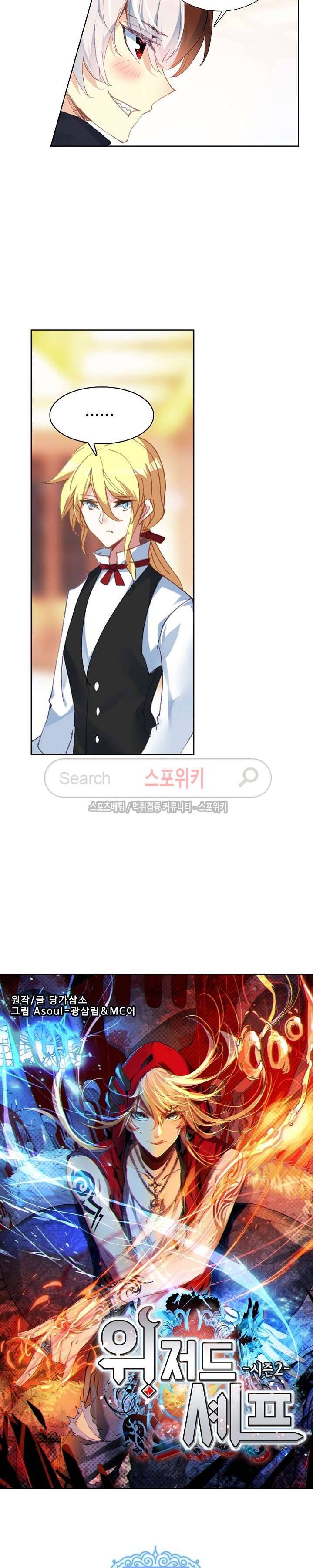 위저드 셰프 49화 2