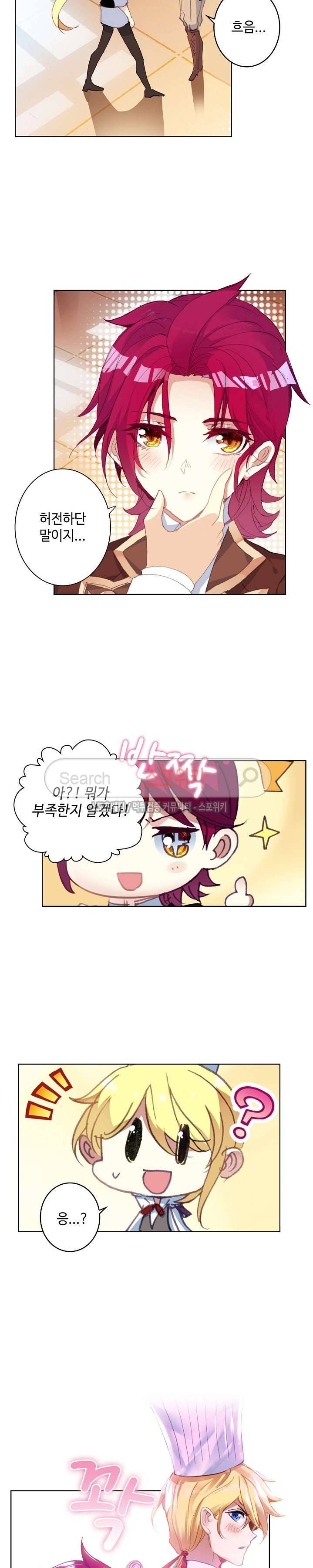 위저드 셰프 49화 4