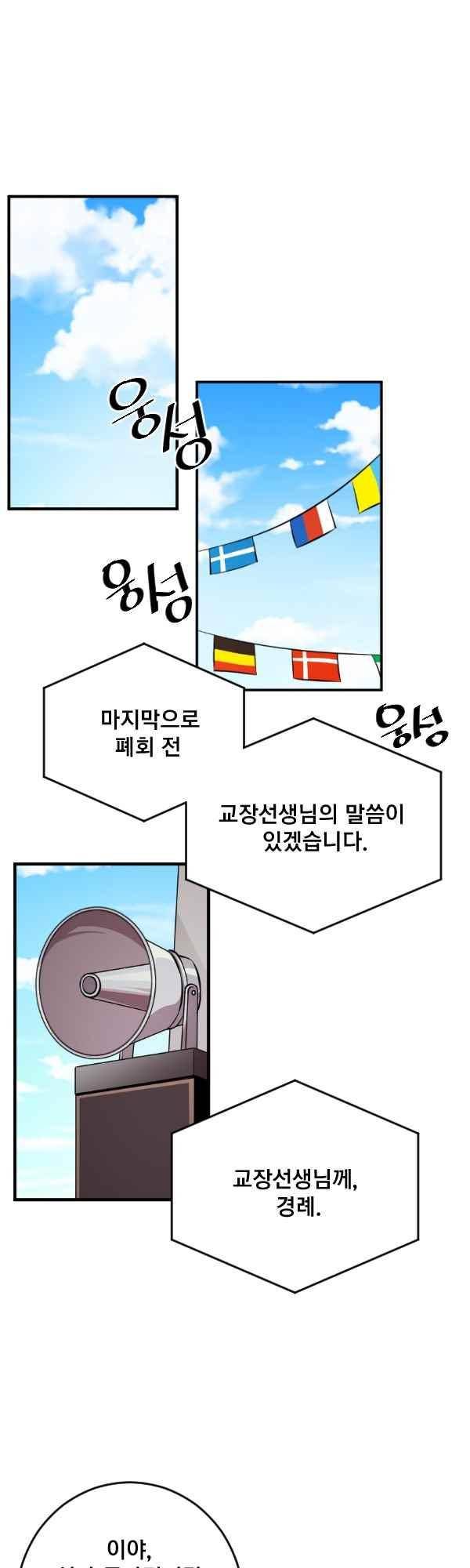 난 뭘로 보여?? 85화 1