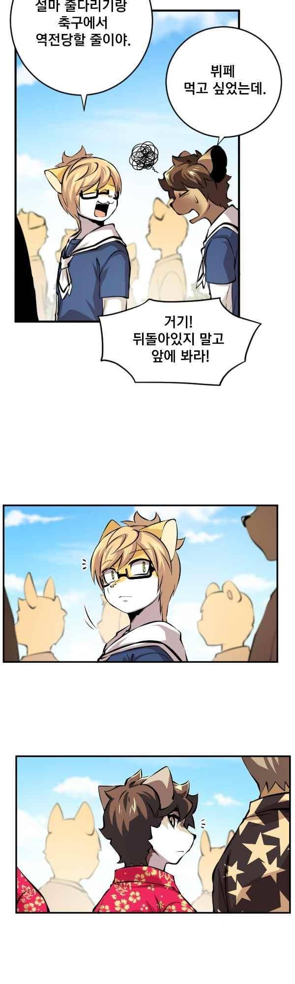 난 뭘로 보여?? 85화 2