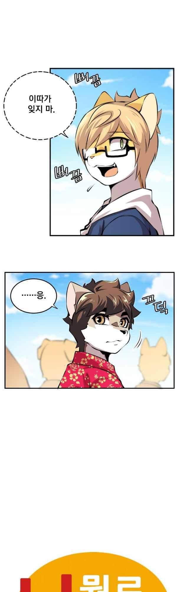 난 뭘로 보여?? 85화 3