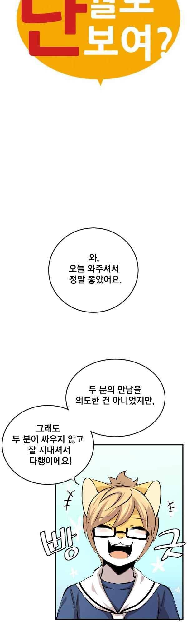 난 뭘로 보여?? 85화 4