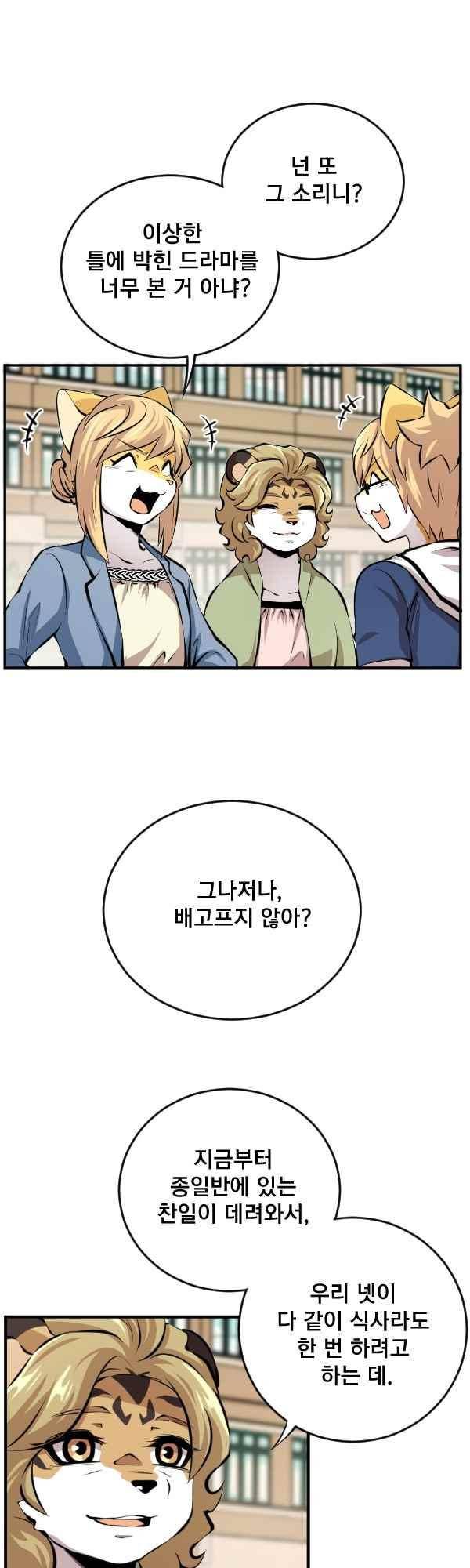 난 뭘로 보여?? 85화 5