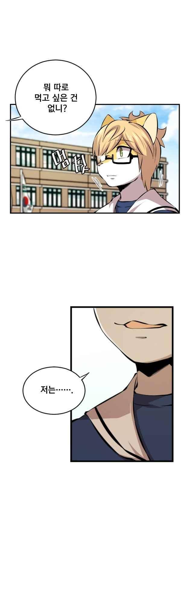 난 뭘로 보여?? 85화 7