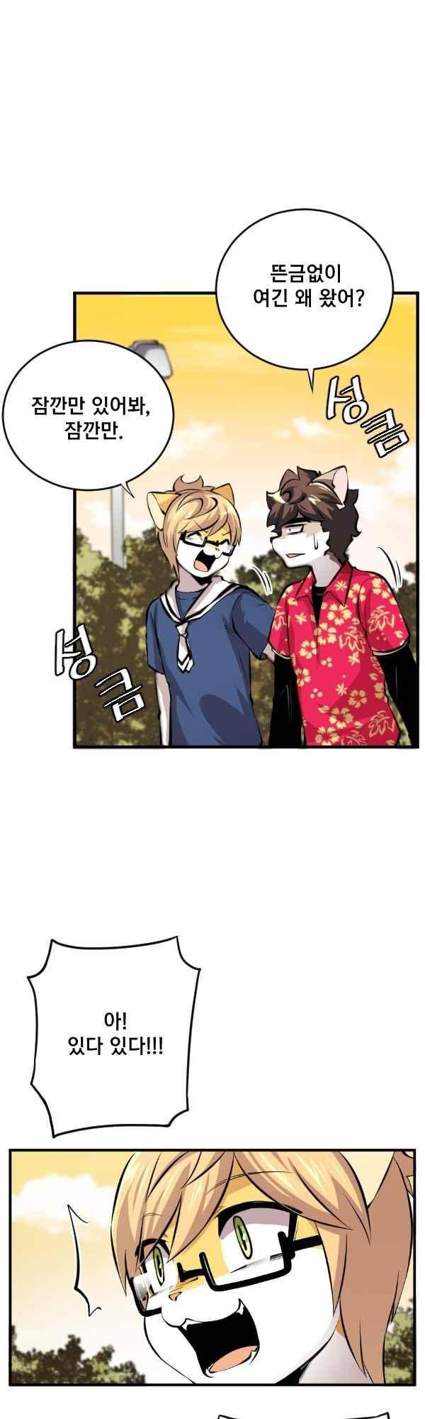 난 뭘로 보여?? 85화 9