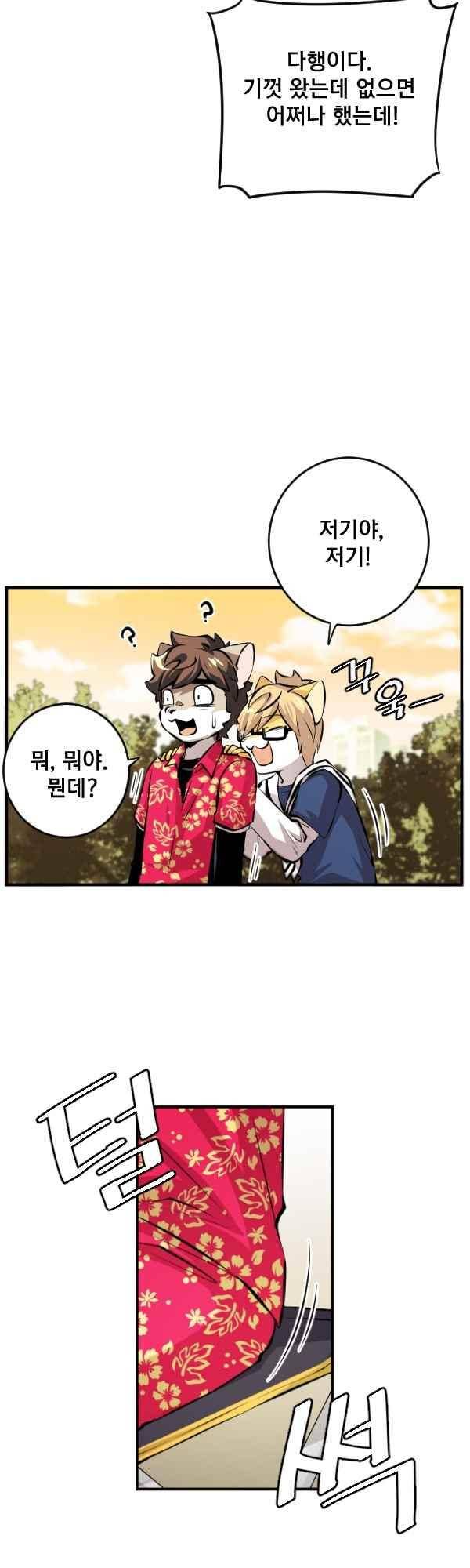 난 뭘로 보여?? 85화 10