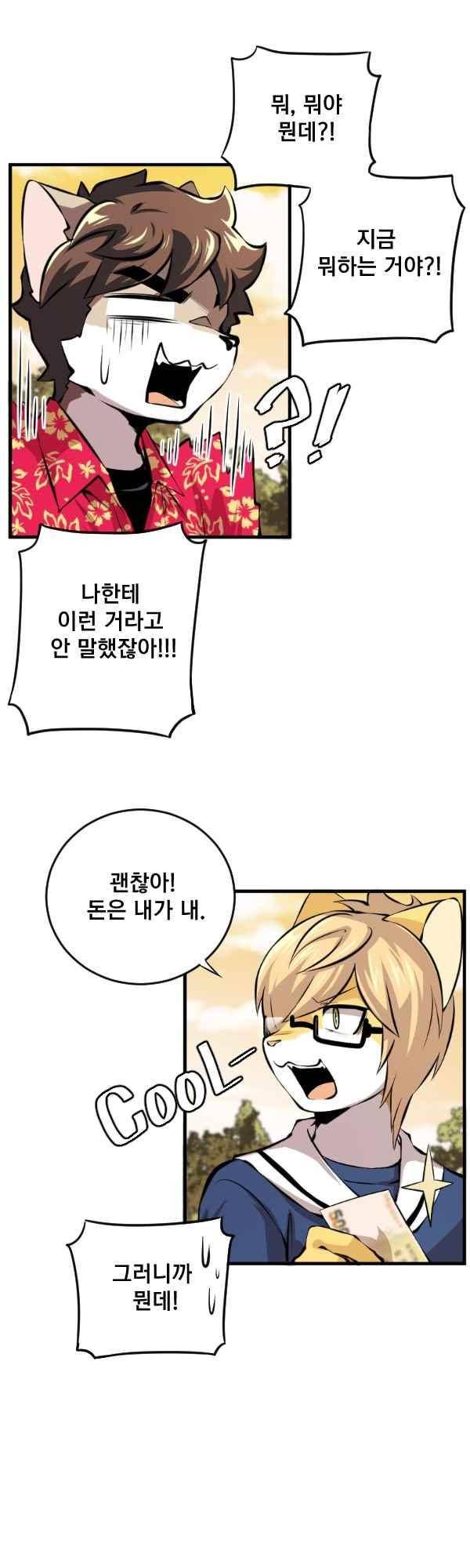 난 뭘로 보여?? 85화 12