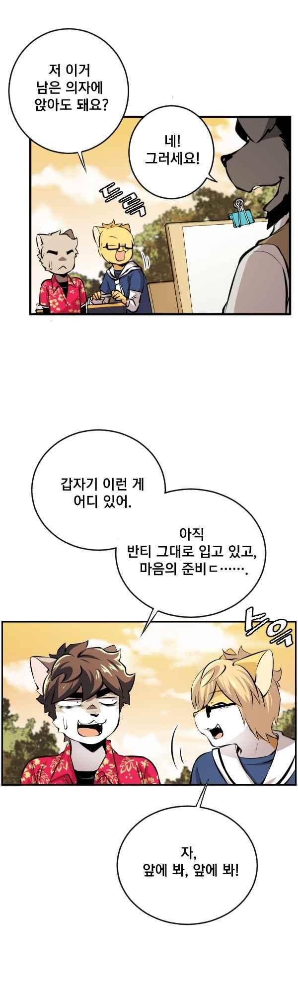 난 뭘로 보여?? 85화 13
