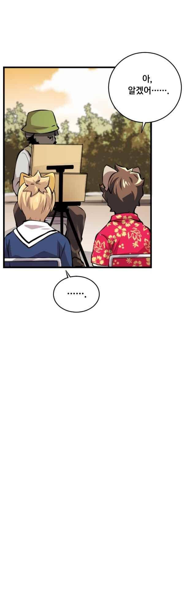 난 뭘로 보여?? 85화 14