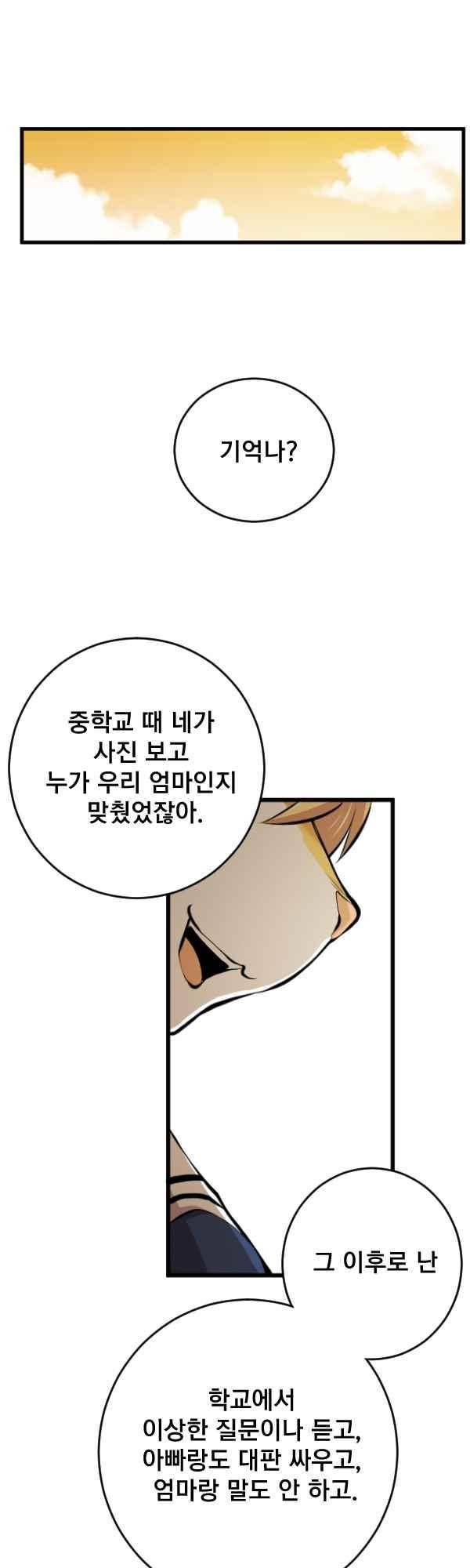난 뭘로 보여?? 85화 15
