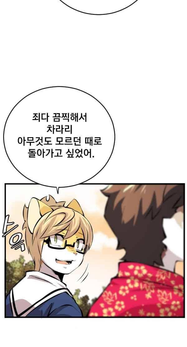 난 뭘로 보여?? 85화 16