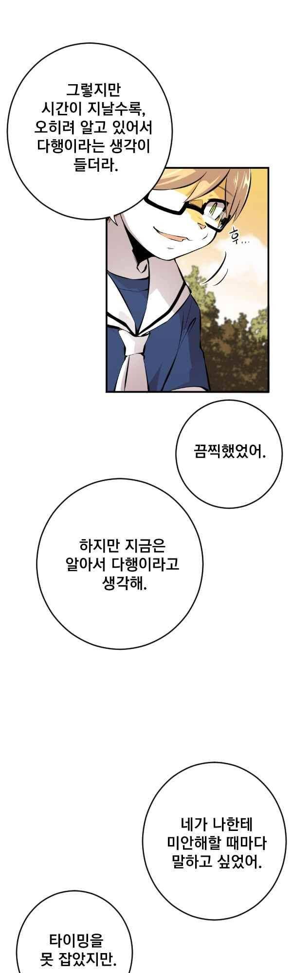 난 뭘로 보여?? 85화 17