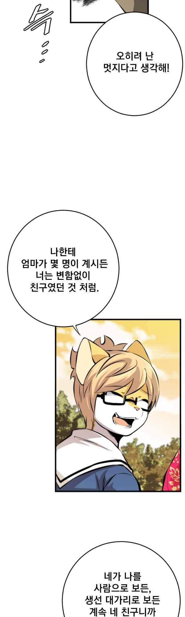 난 뭘로 보여?? 85화 19
