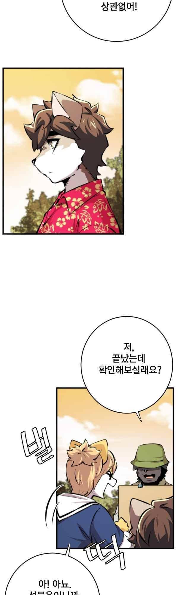 난 뭘로 보여?? 85화 20
