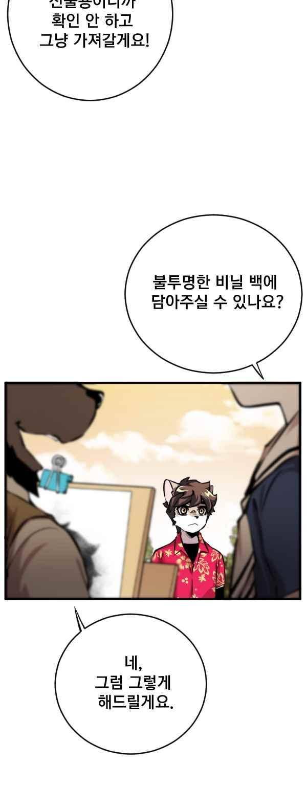 난 뭘로 보여?? 85화 21