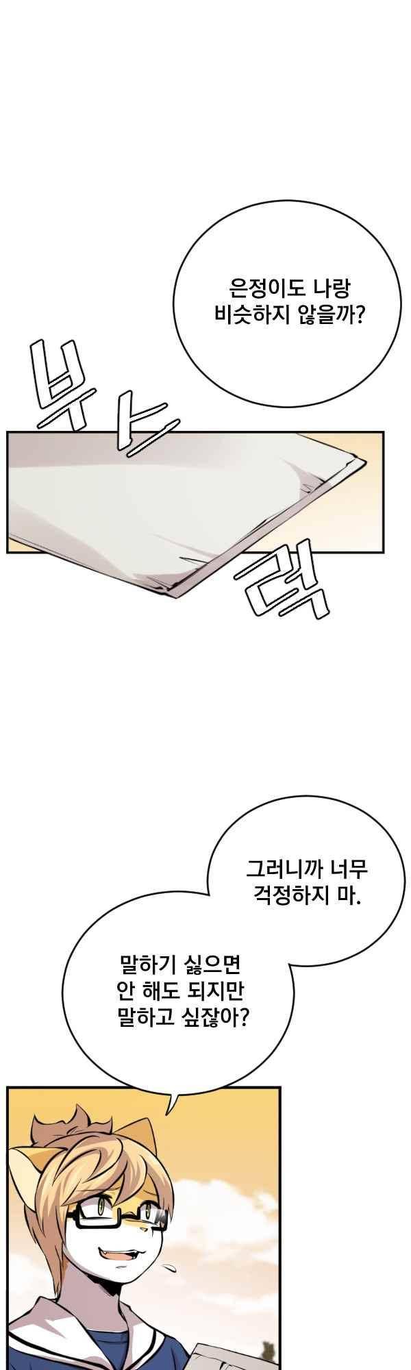 난 뭘로 보여?? 85화 22
