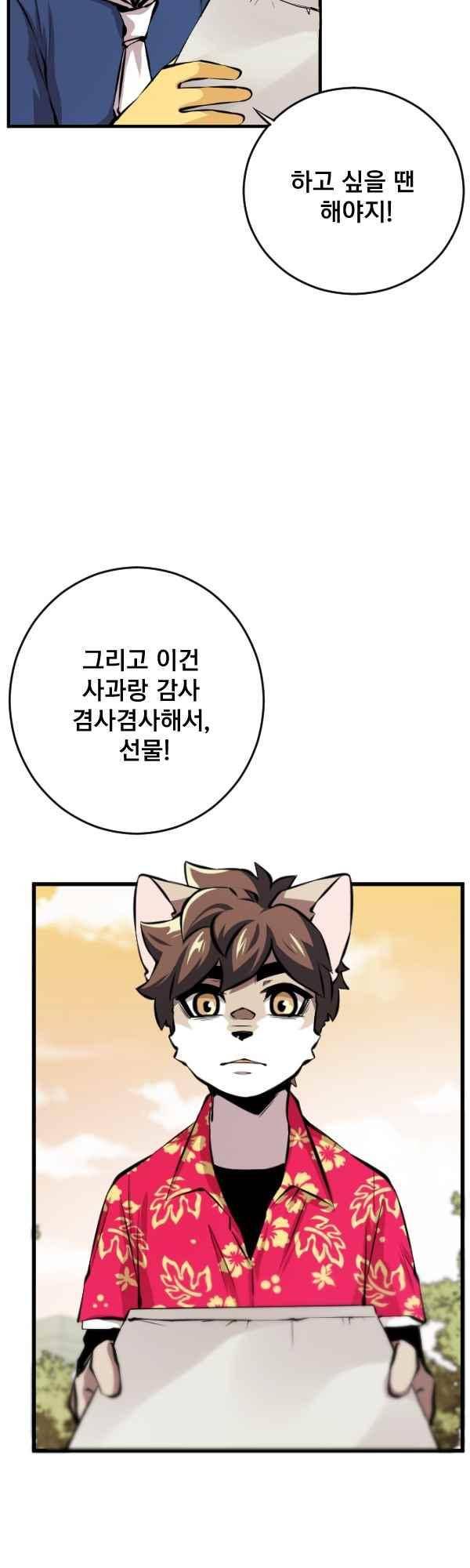 난 뭘로 보여?? 85화 23
