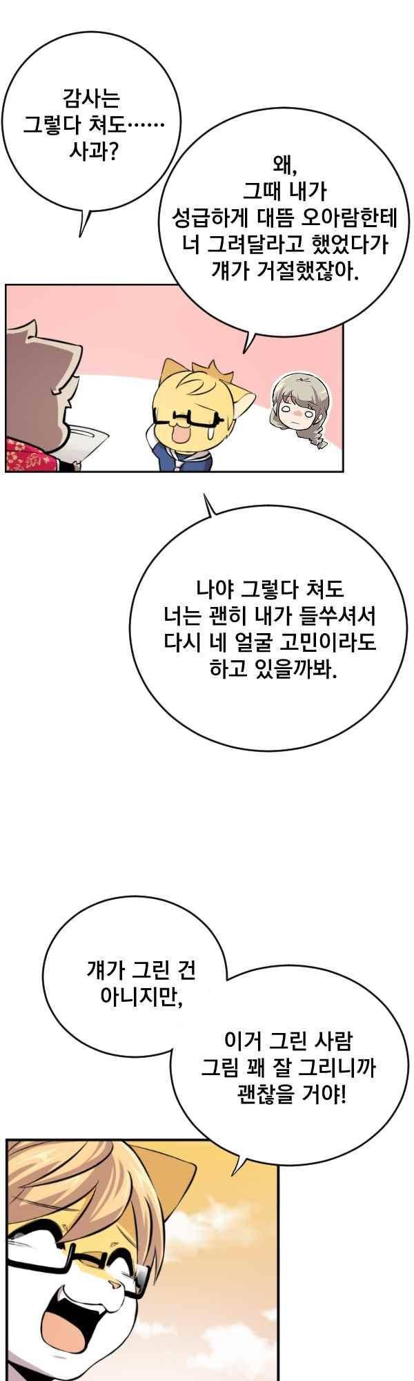 난 뭘로 보여?? 85화 24