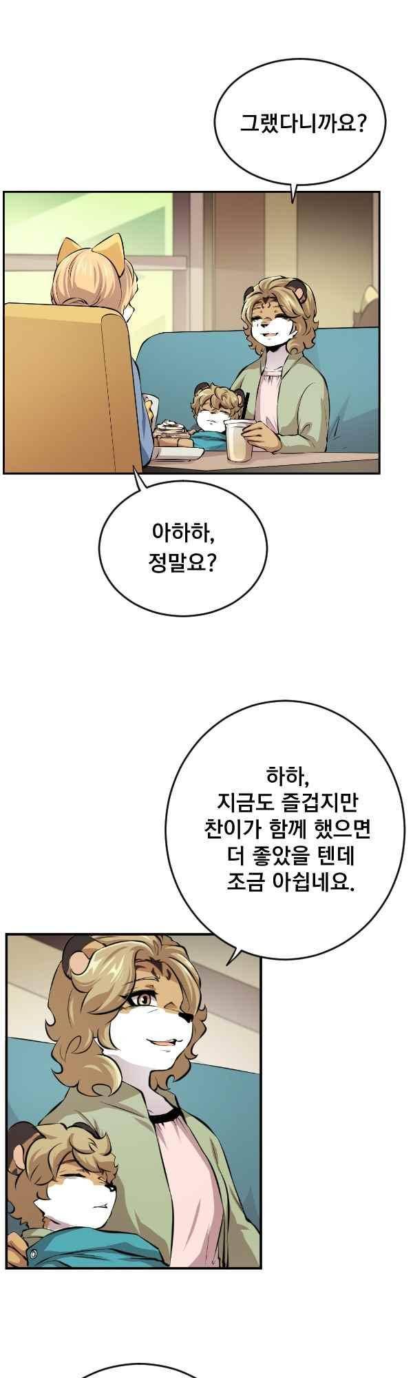 난 뭘로 보여?? 85화 27
