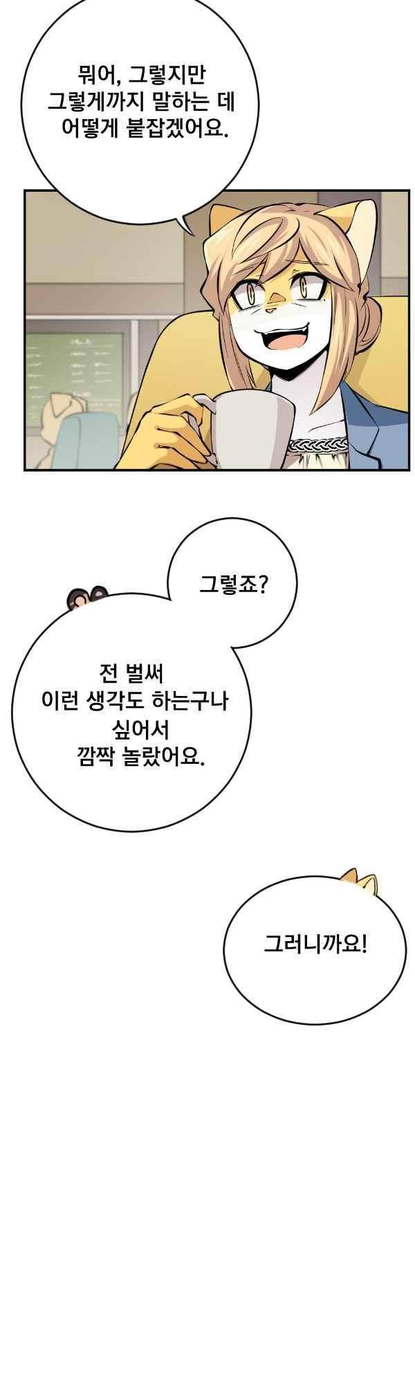 난 뭘로 보여?? 85화 28