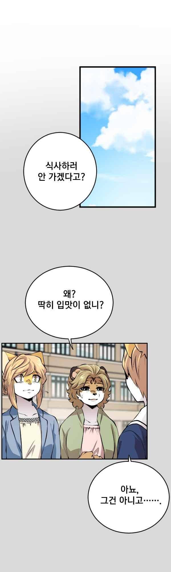 난 뭘로 보여?? 85화 29