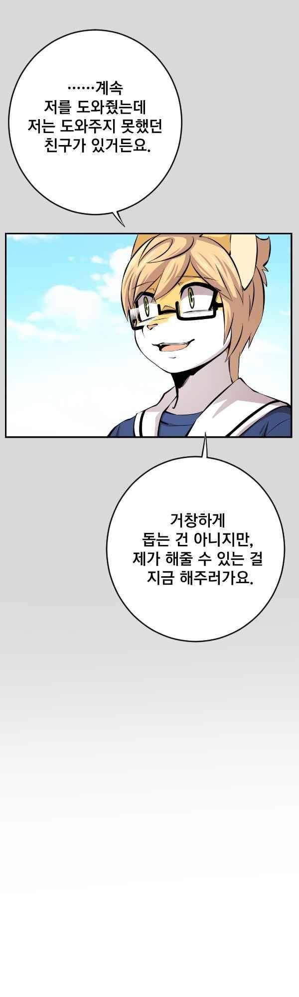 난 뭘로 보여?? 85화 30