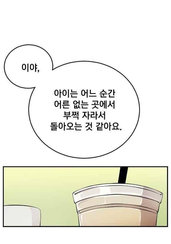 난 뭘로 보여?? 85화 31