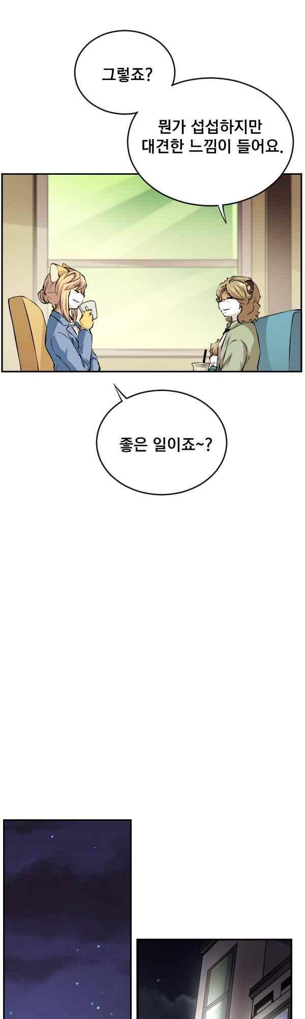 난 뭘로 보여?? 85화 32