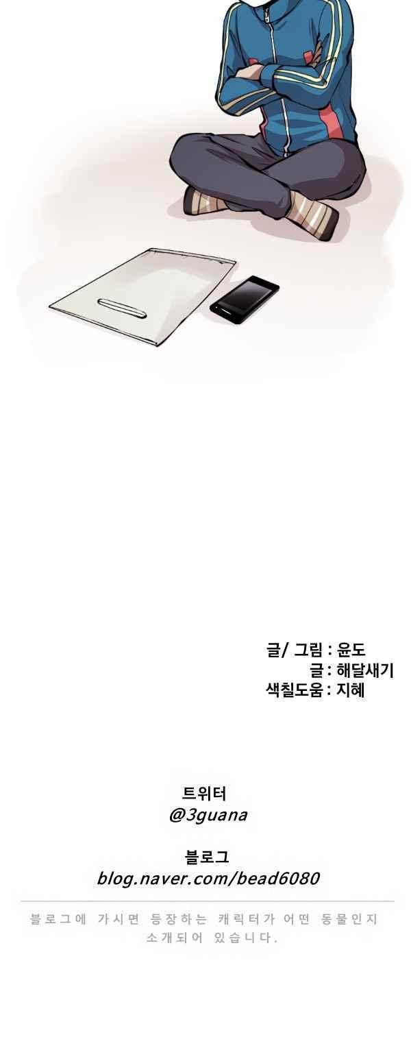 난 뭘로 보여?? 85화 34