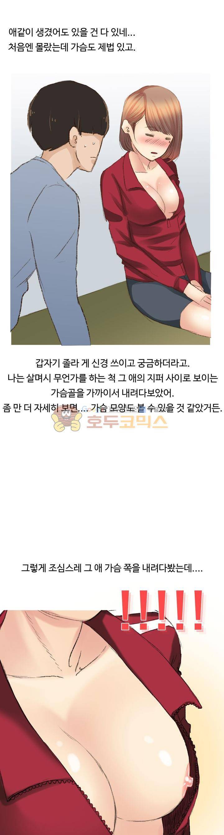 후배위하는 만화 4화 4