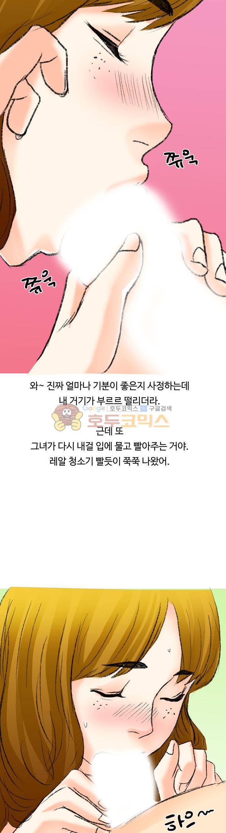 후배위하는 만화 14화 10