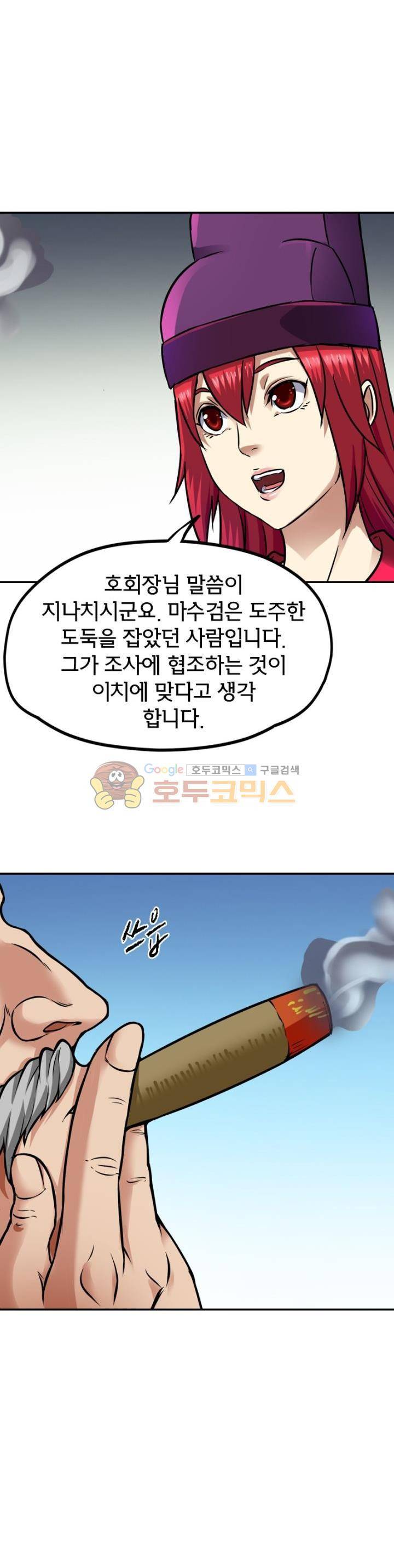 낭만협객 마수검 7화 2