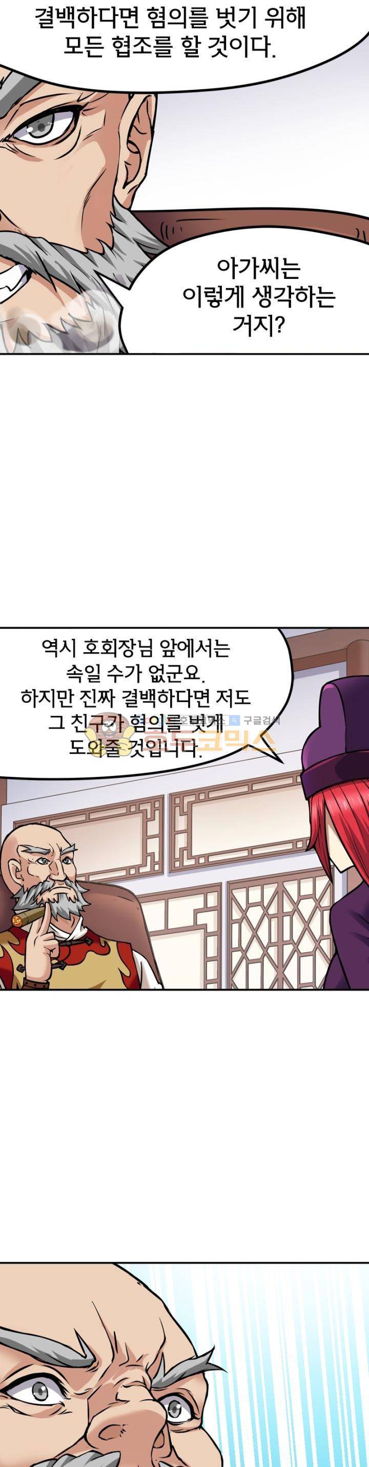 낭만협객 마수검 7화 4