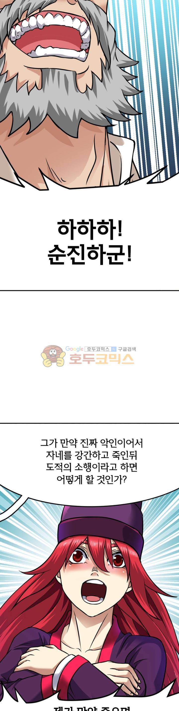 낭만협객 마수검 7화 5