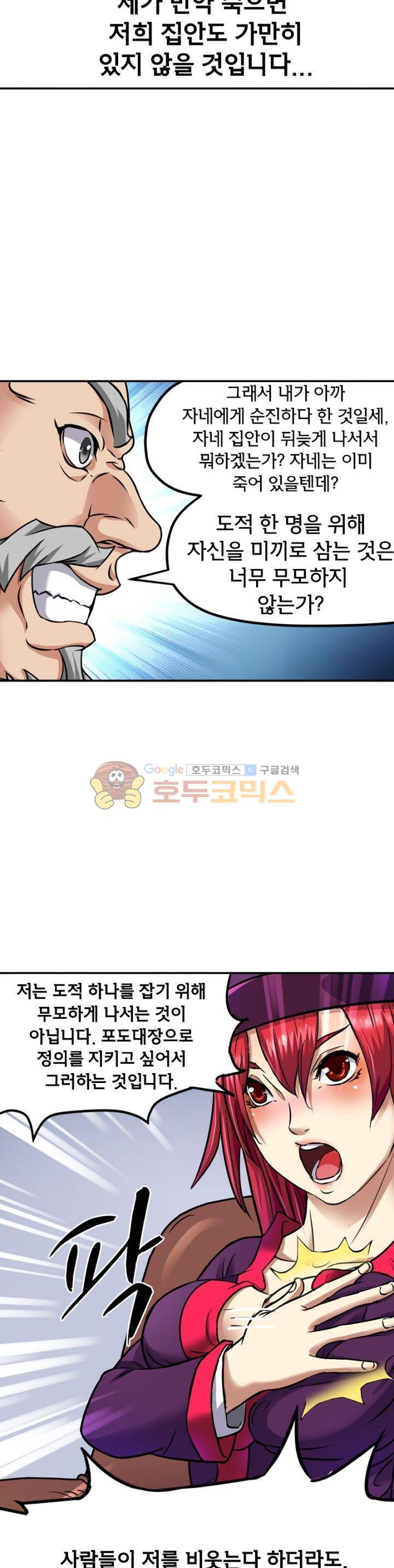 낭만협객 마수검 7화 6