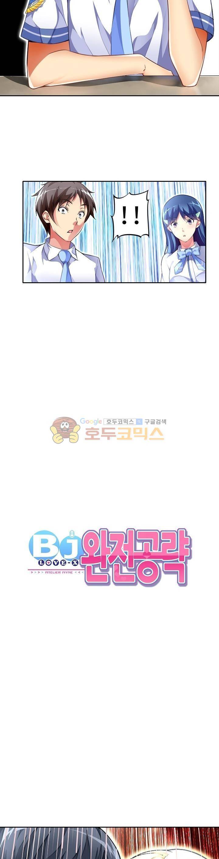 BJ 완전공략 40화 2
