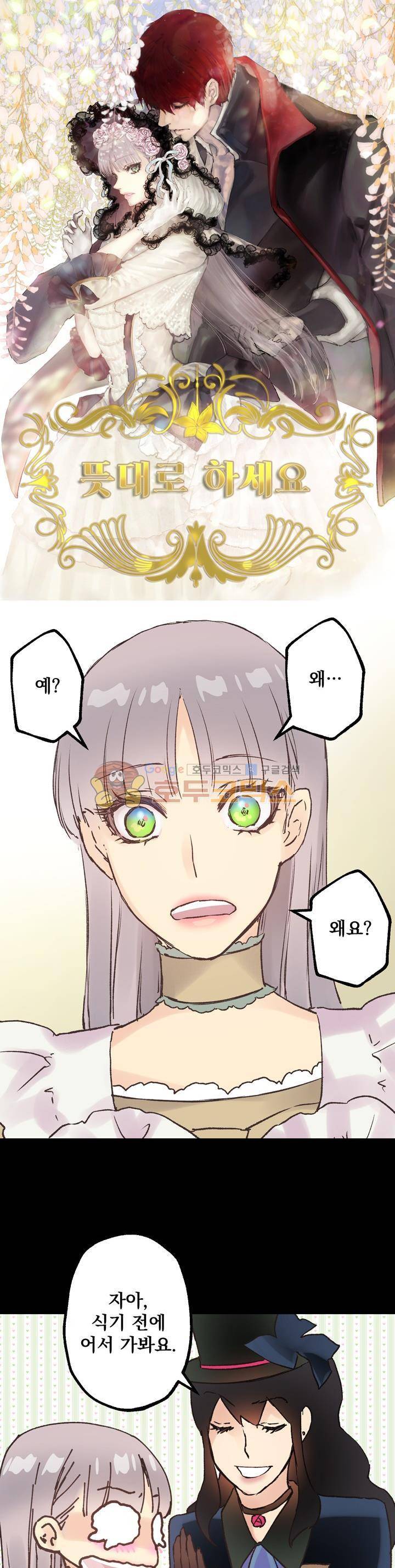 뜻대로 하세요 49화 1