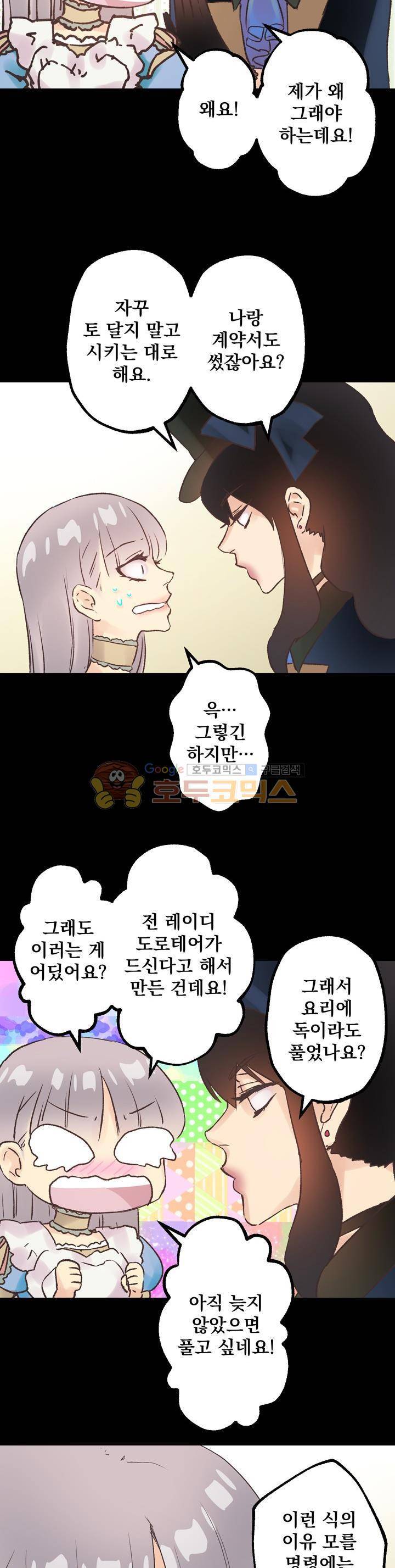 뜻대로 하세요 49화 2