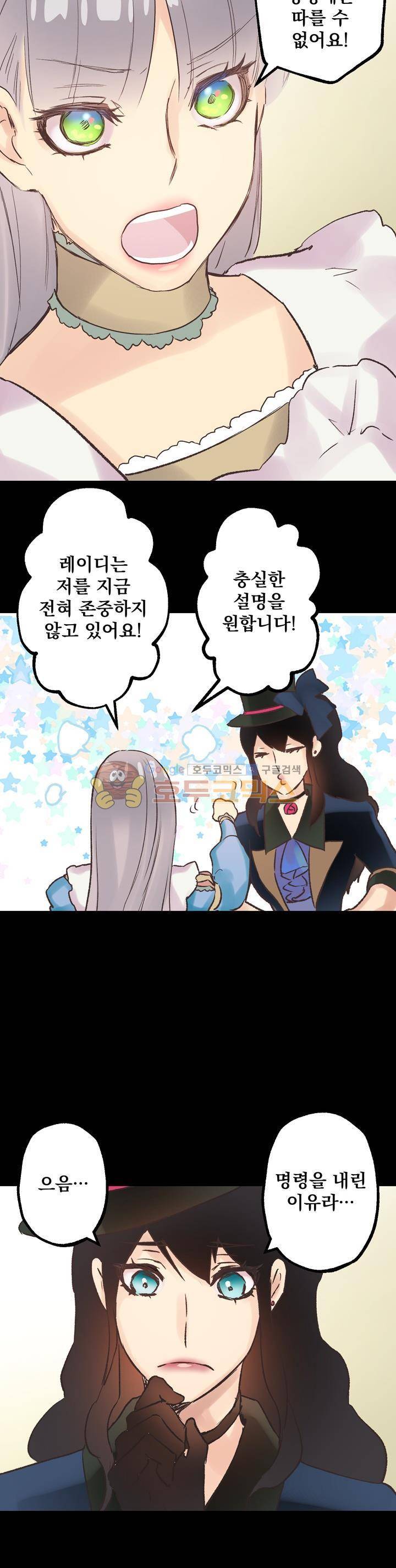 뜻대로 하세요 49화 3